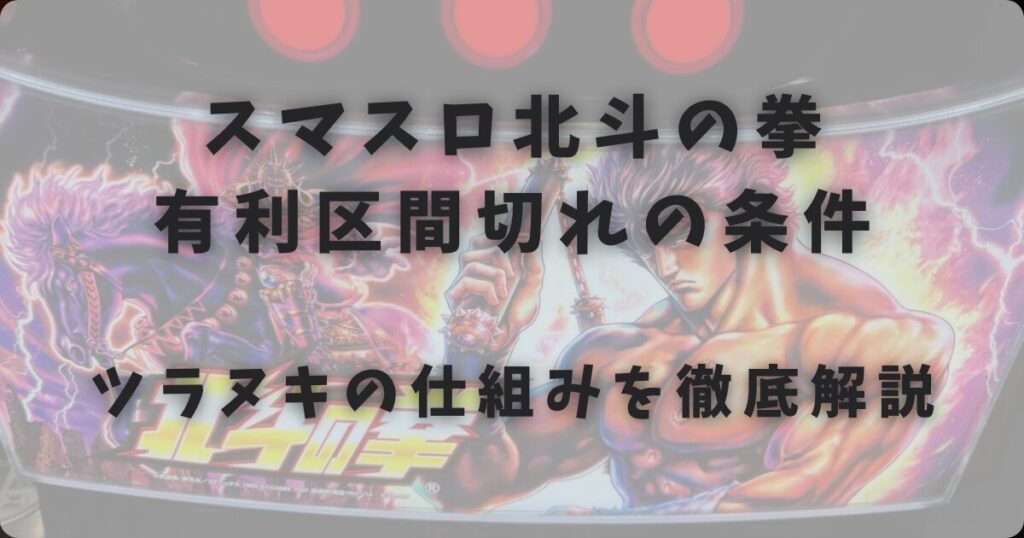 ツラヌキの仕組みを徹底解説