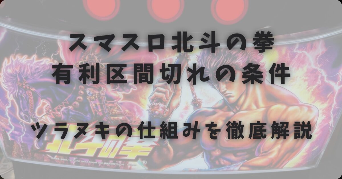 ツラヌキの仕組みを徹底解説