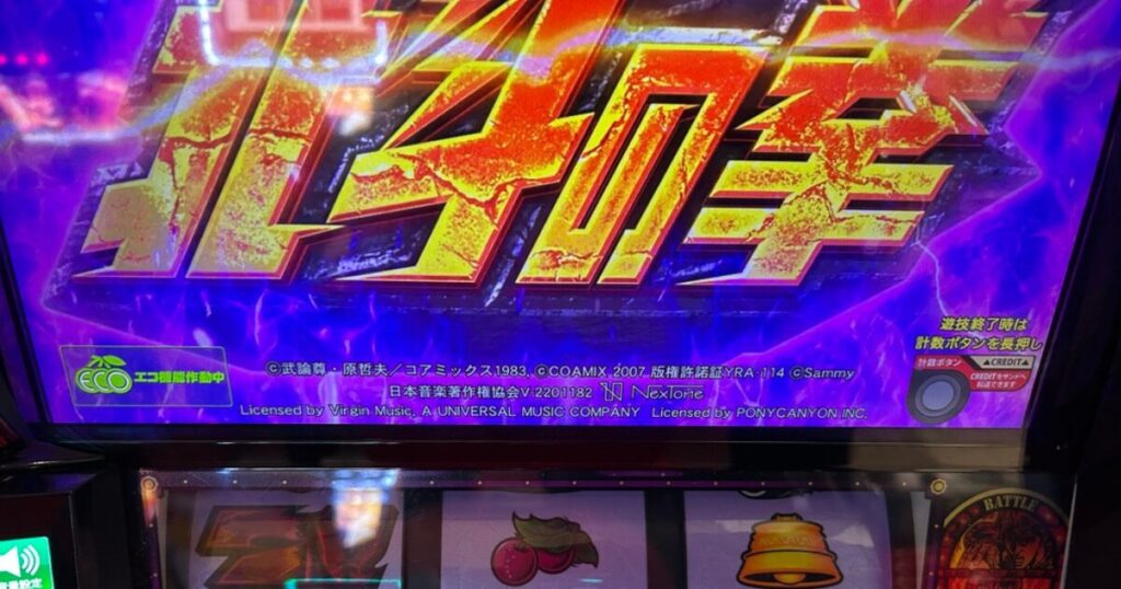 北斗の拳「謎当たり」とは？その定義と発生メカニズム