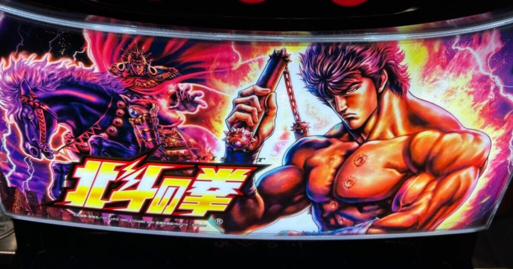 スマスロ北斗の拳有利区間の仕組みと全貌