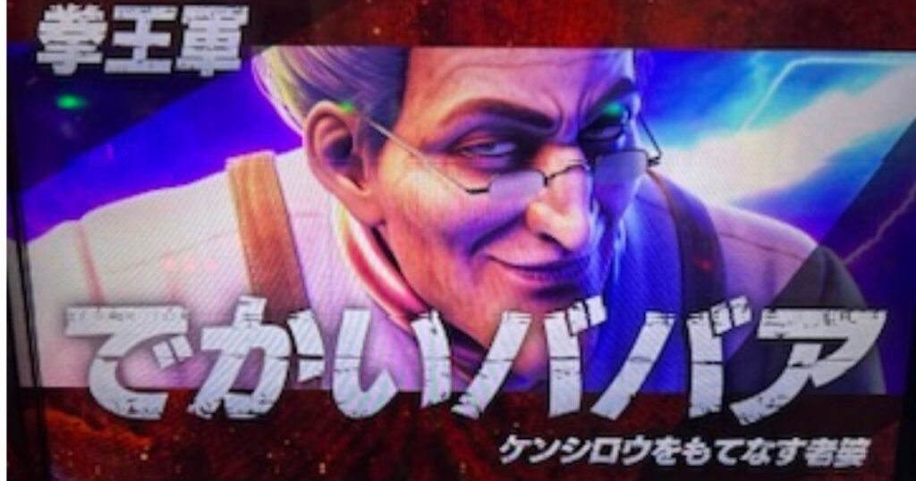 スマスロ北斗でかいババアの恩恵と法則