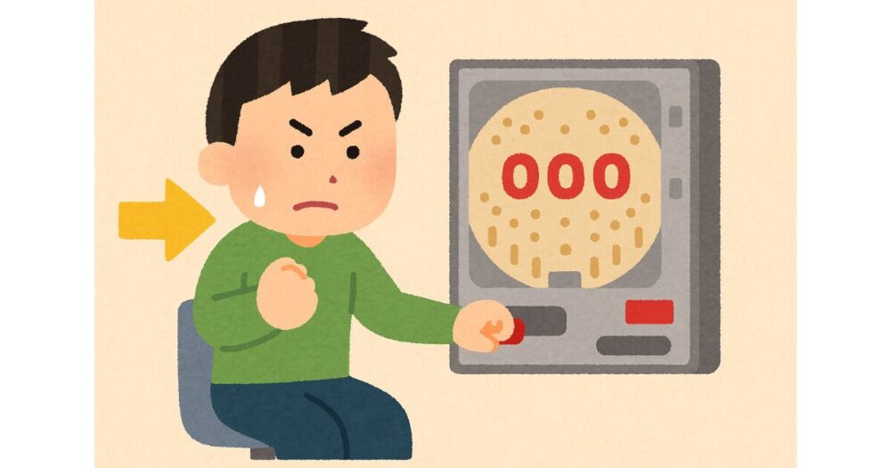 パチンコで勝てない状況を打破!「負けない立ち回り」を構築する鉄則