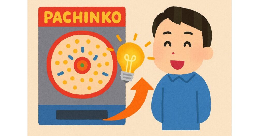 025年が変革の契機?パチンコ業界の今後に影響する規制緩和と技術革新の全貌