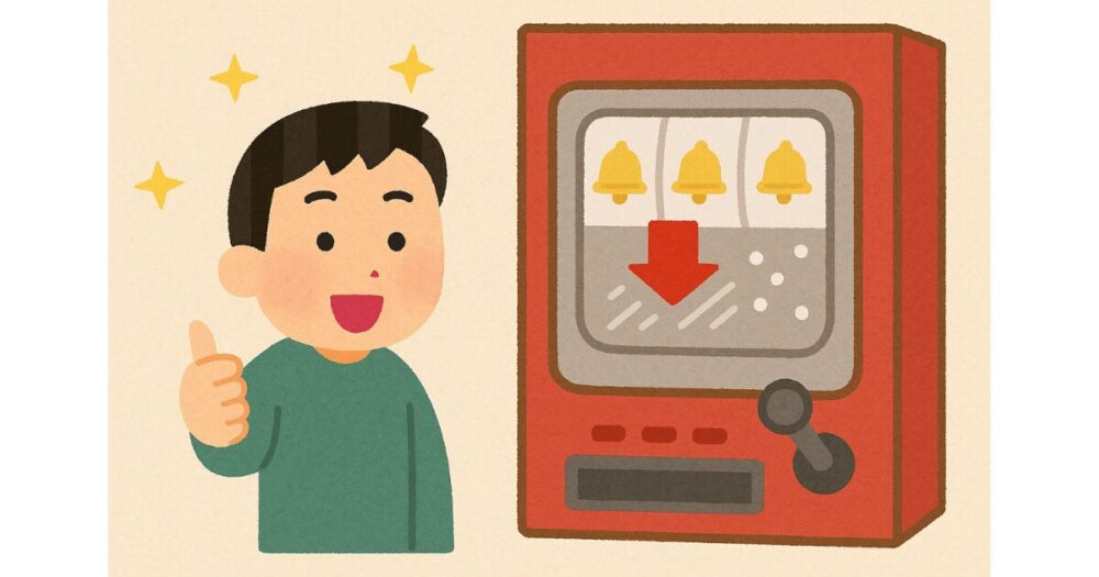 転落=悪ではない。仕組みを理解すれば楽しめる